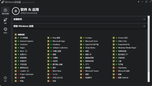 WinHance 软件界面示意图